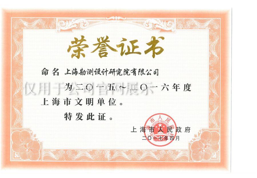 2015-2016文明單位(1) 2015-2016文明單位(1)