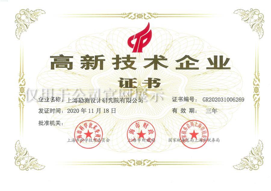 有限公司高新技術企業證書2021(1) 有限公司高新技術企業證書2021(1)