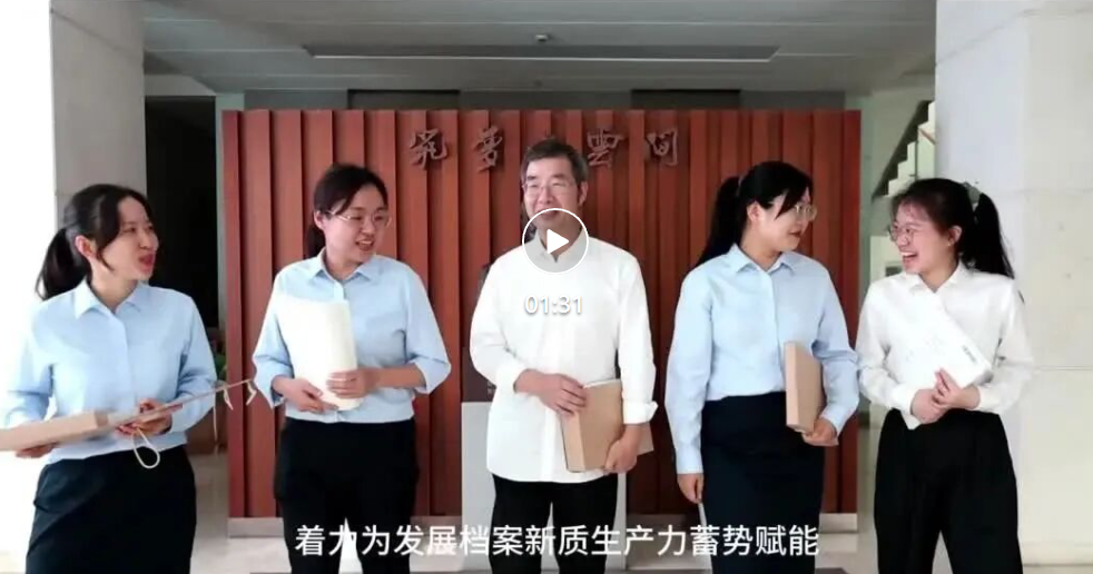 青年說丨有一種新質(zhì)生產(chǎn)力，叫檔案力量！