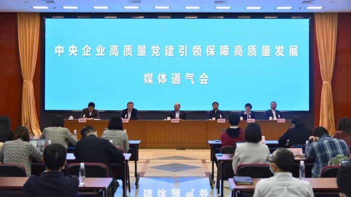 三峽集團參加中央企業(yè)高質(zhì)量黨建引領(lǐng)保障高質(zhì)量發(fā)展媒體通氣會 三峽集團參加中央企業(yè)高質(zhì)量黨建引領(lǐng)保障高質(zhì)量發(fā)展媒體通氣會