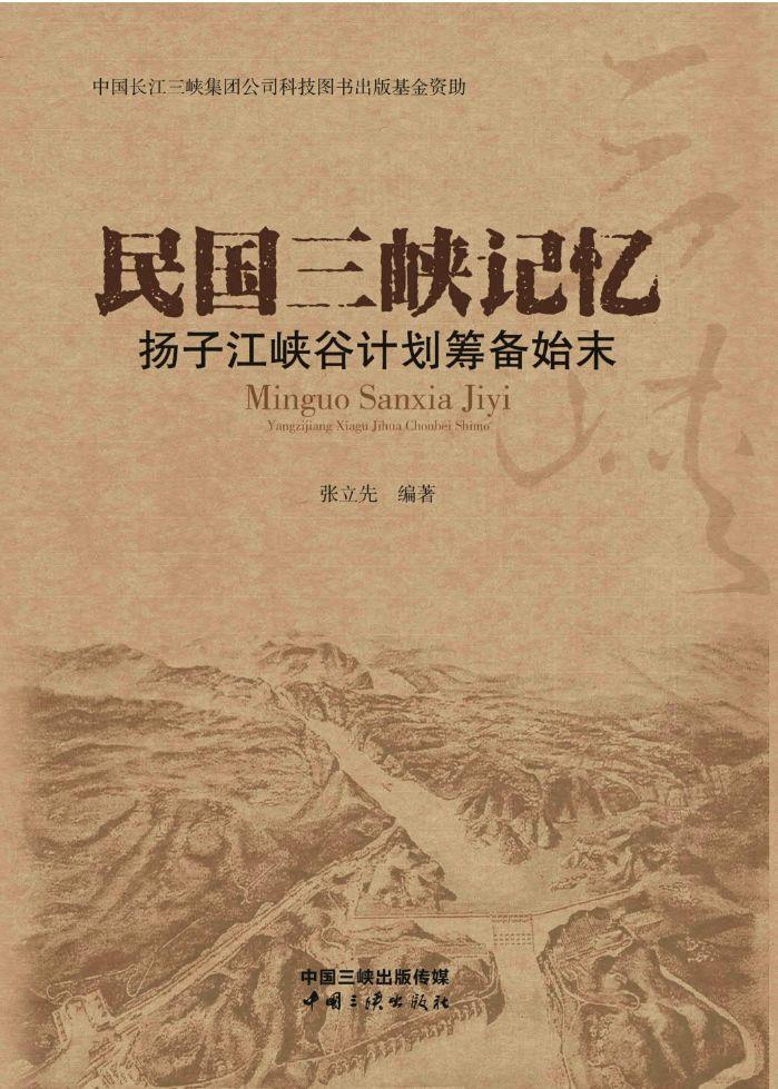 民國三峽記憶