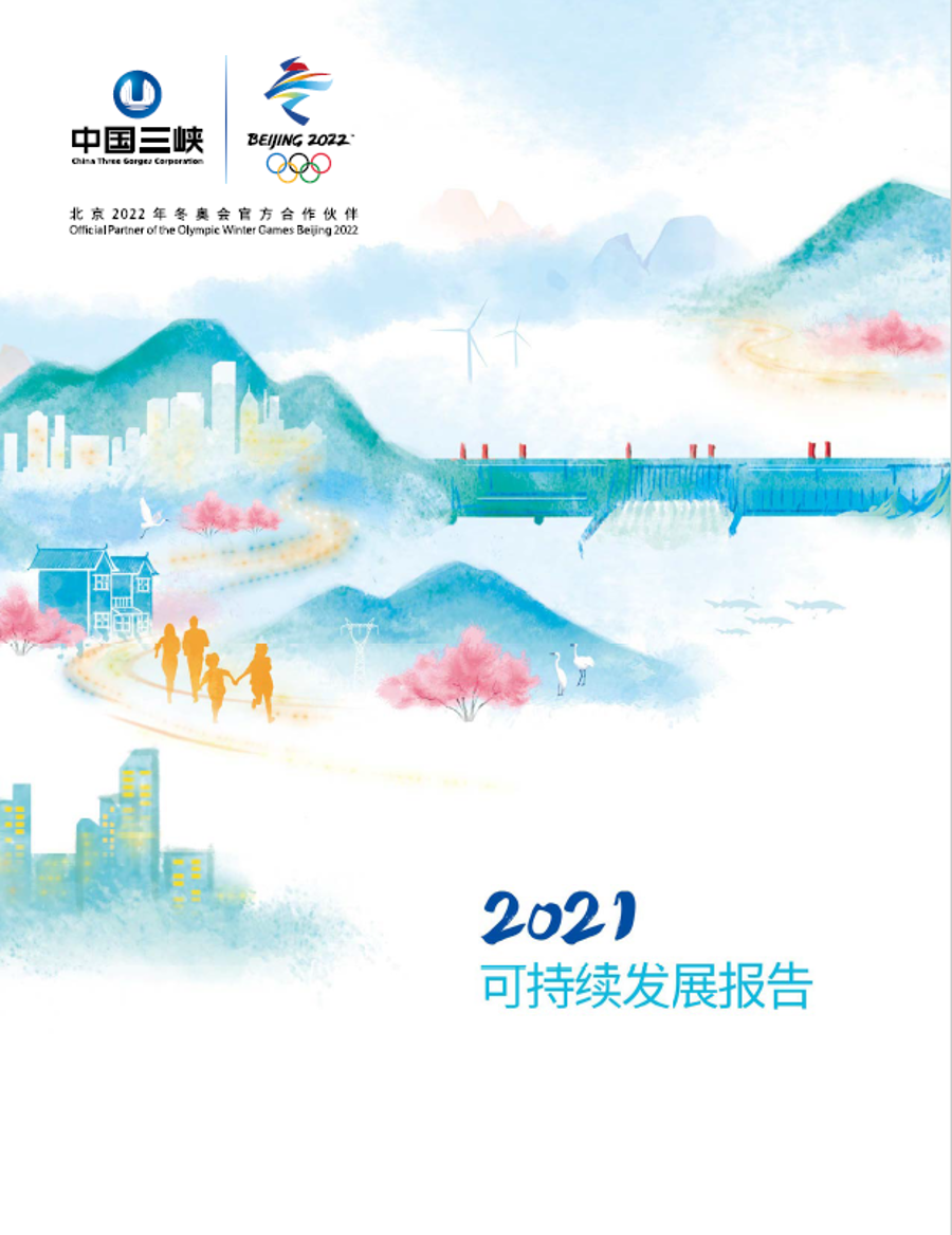 2021可持續發展報告