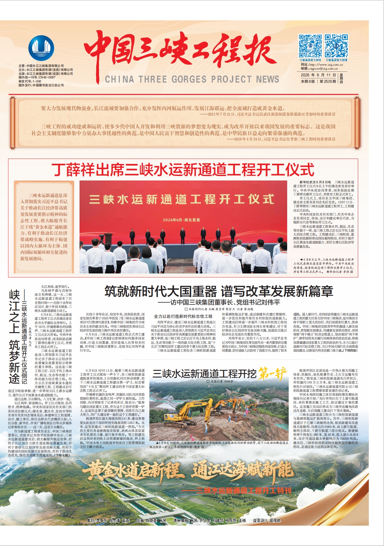 中國三峽工程報(bào) 第2535期