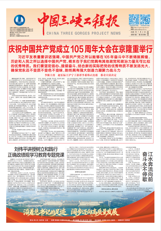 中國三峽工程報(bào) 第2538期